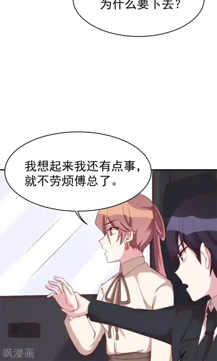 撒旦总裁惹不起第27话 又上狼车