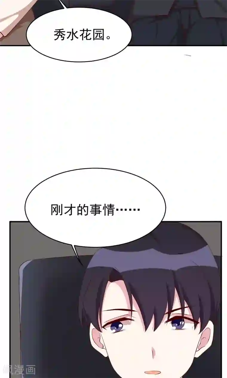 撒旦总裁惹不起第27话 又上狼车