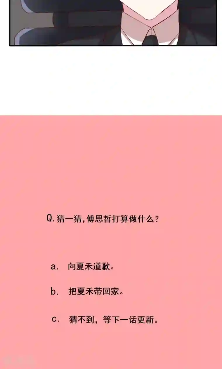 撒旦总裁惹不起第27话 又上狼车