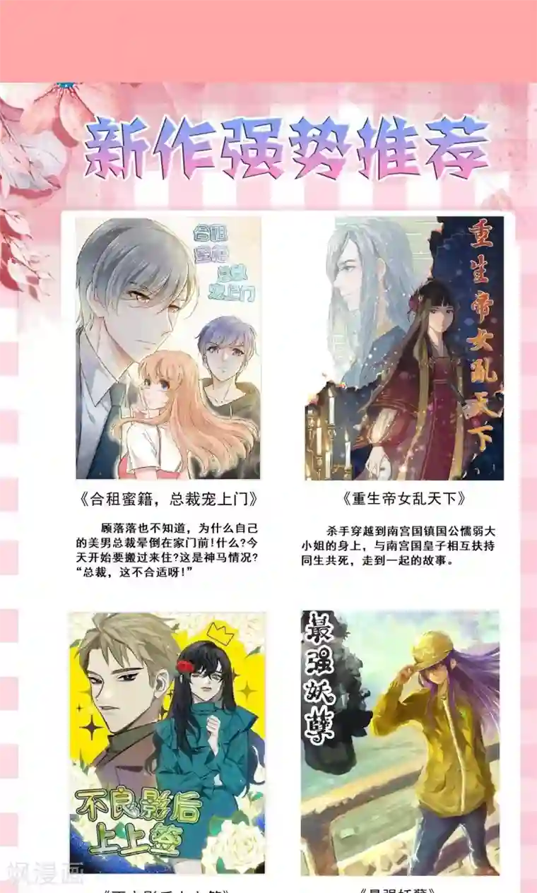 撒旦总裁惹不起第27话 又上狼车