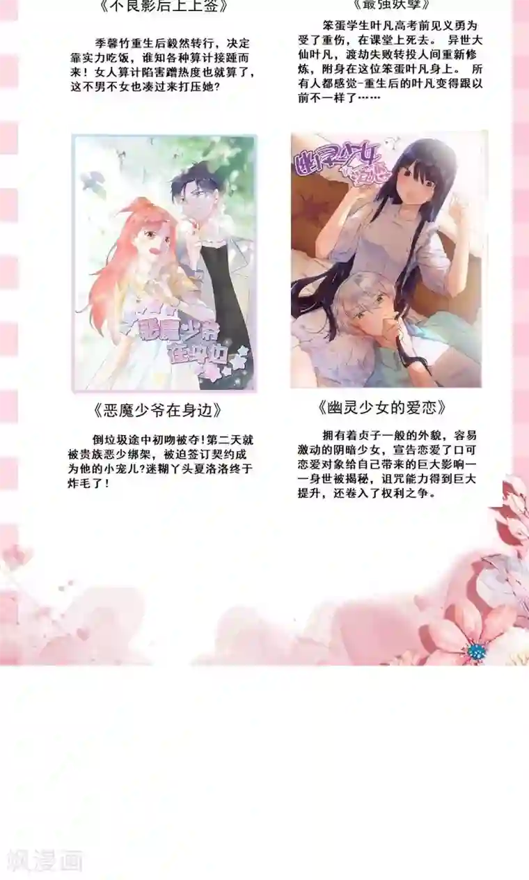 撒旦总裁惹不起第27话 又上狼车