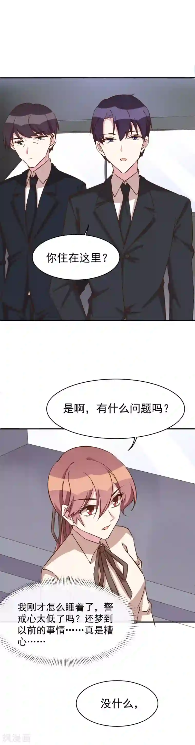 撒旦总裁惹不起第28话 这是你家？