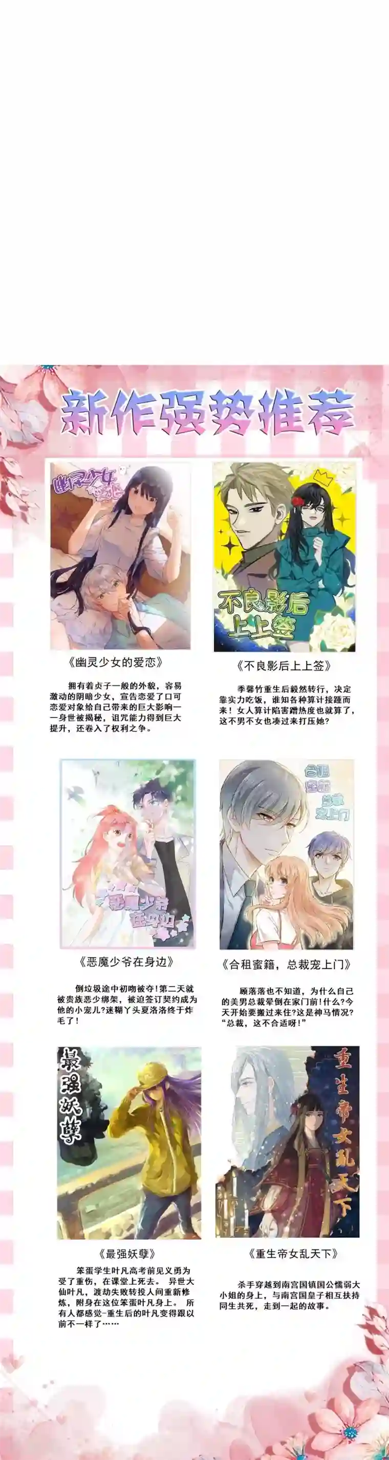 撒旦总裁惹不起第28话 这是你家？