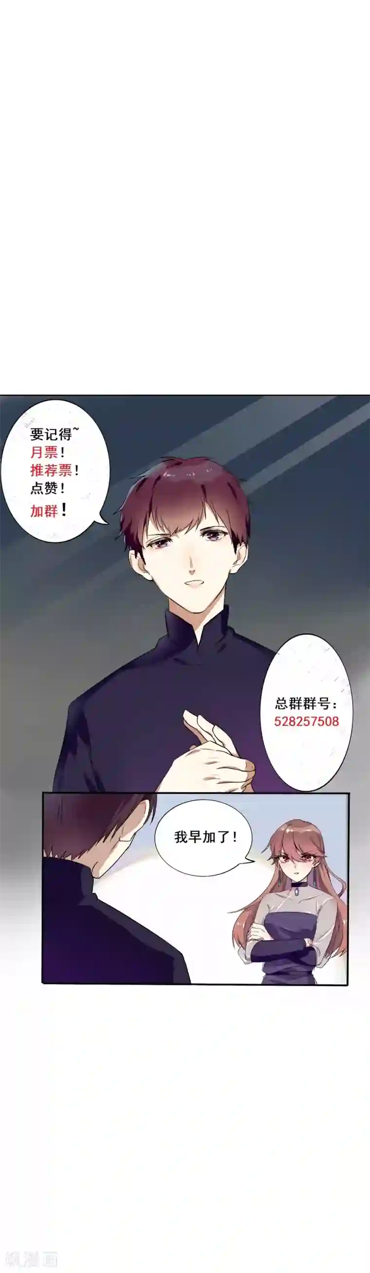 撒旦总裁惹不起第28话 这是你家？