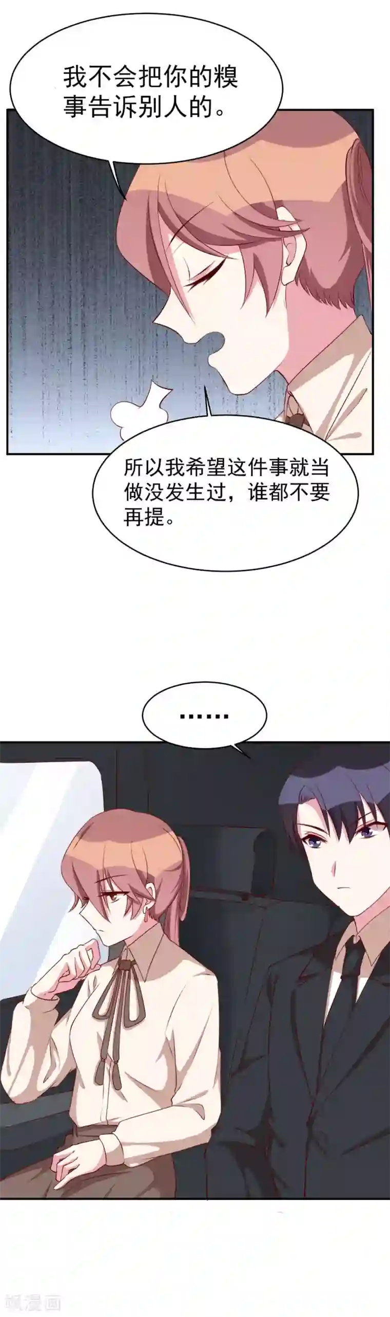 撒旦总裁惹不起第28话 这是你家？