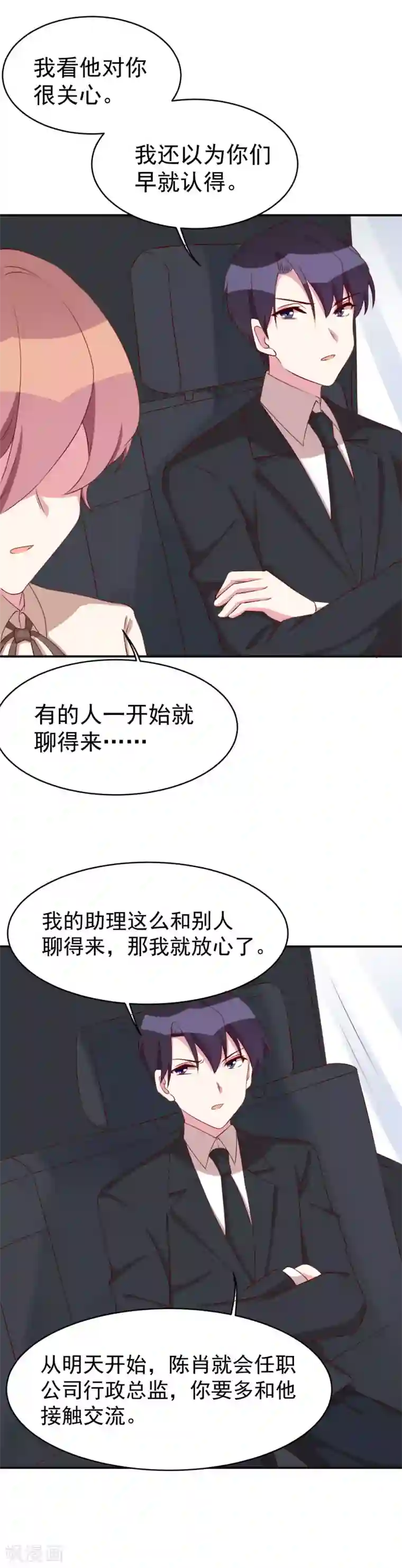 撒旦总裁惹不起第28话 这是你家？