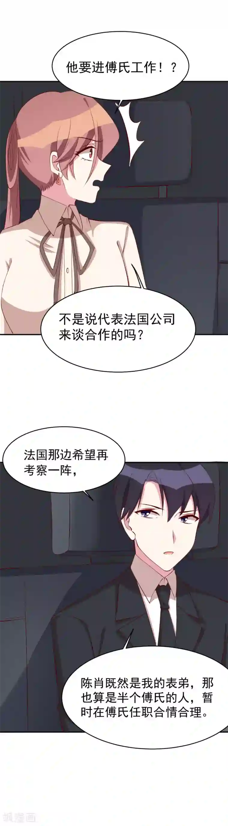 撒旦总裁惹不起第28话 这是你家？