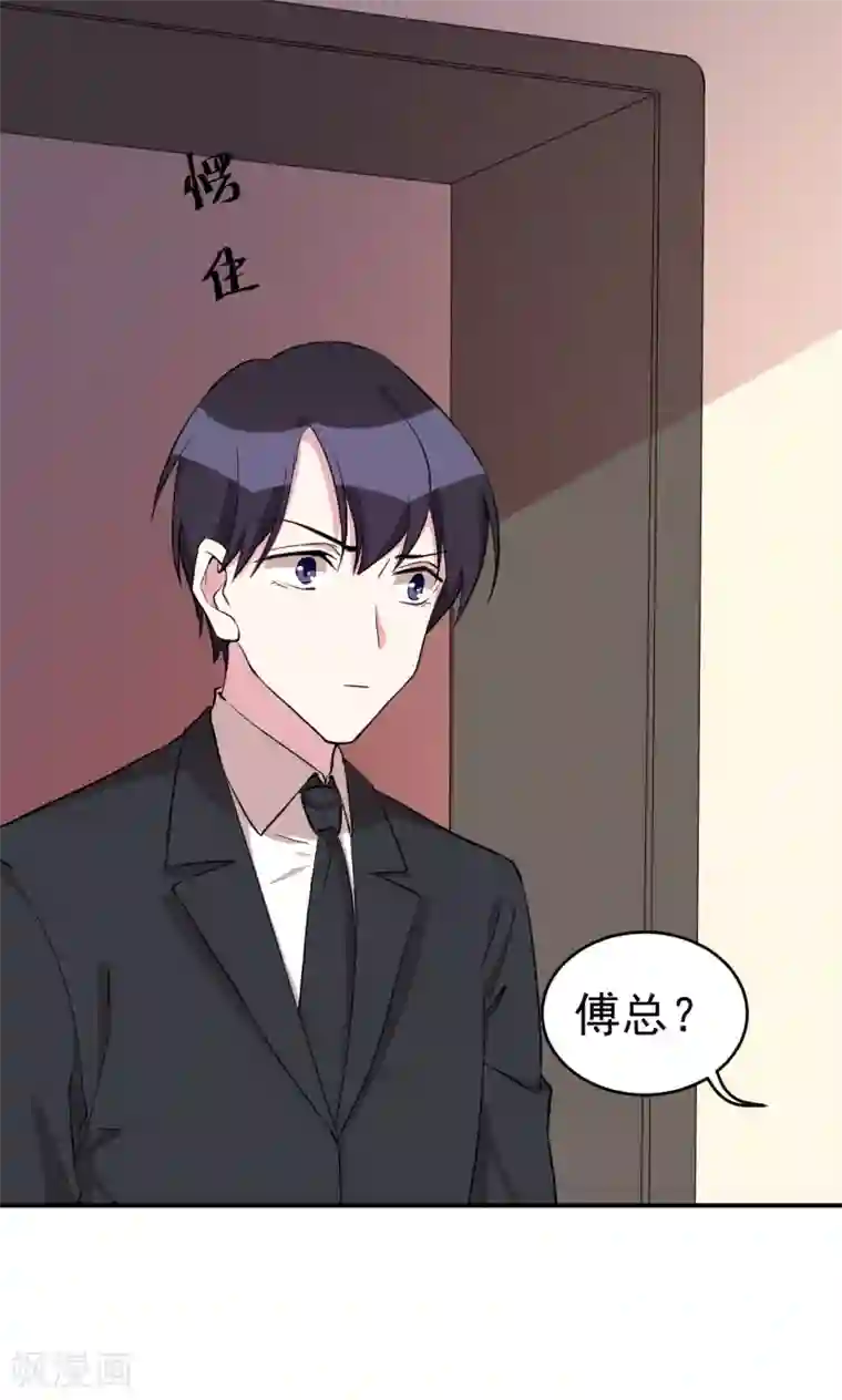 撒旦总裁惹不起第29话 引狼入室