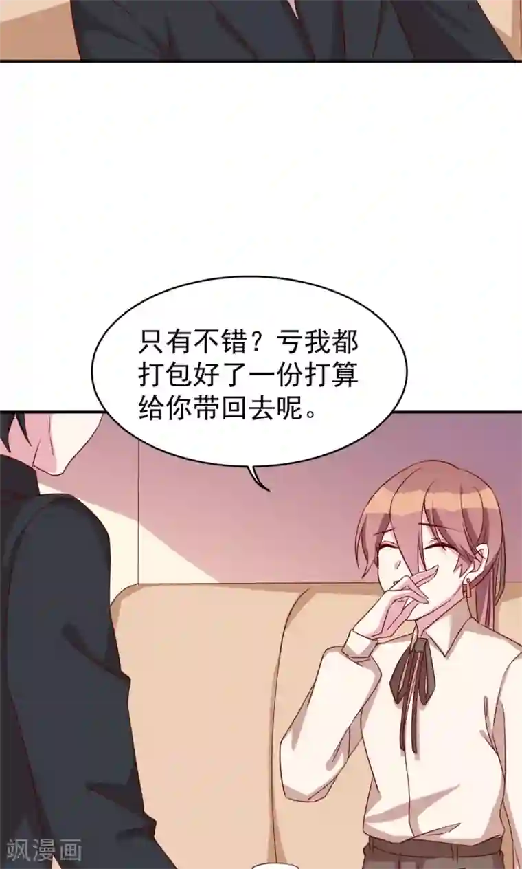 撒旦总裁惹不起第29话 引狼入室