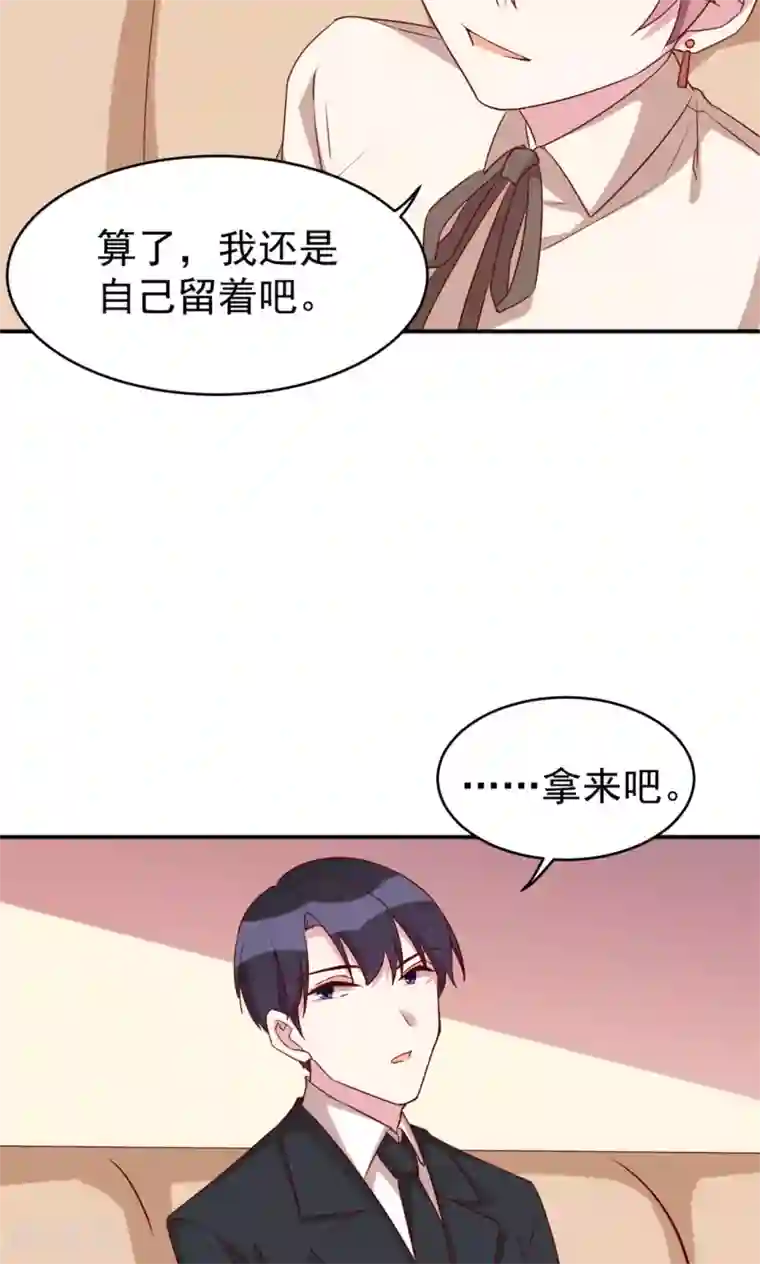 撒旦总裁惹不起第29话 引狼入室