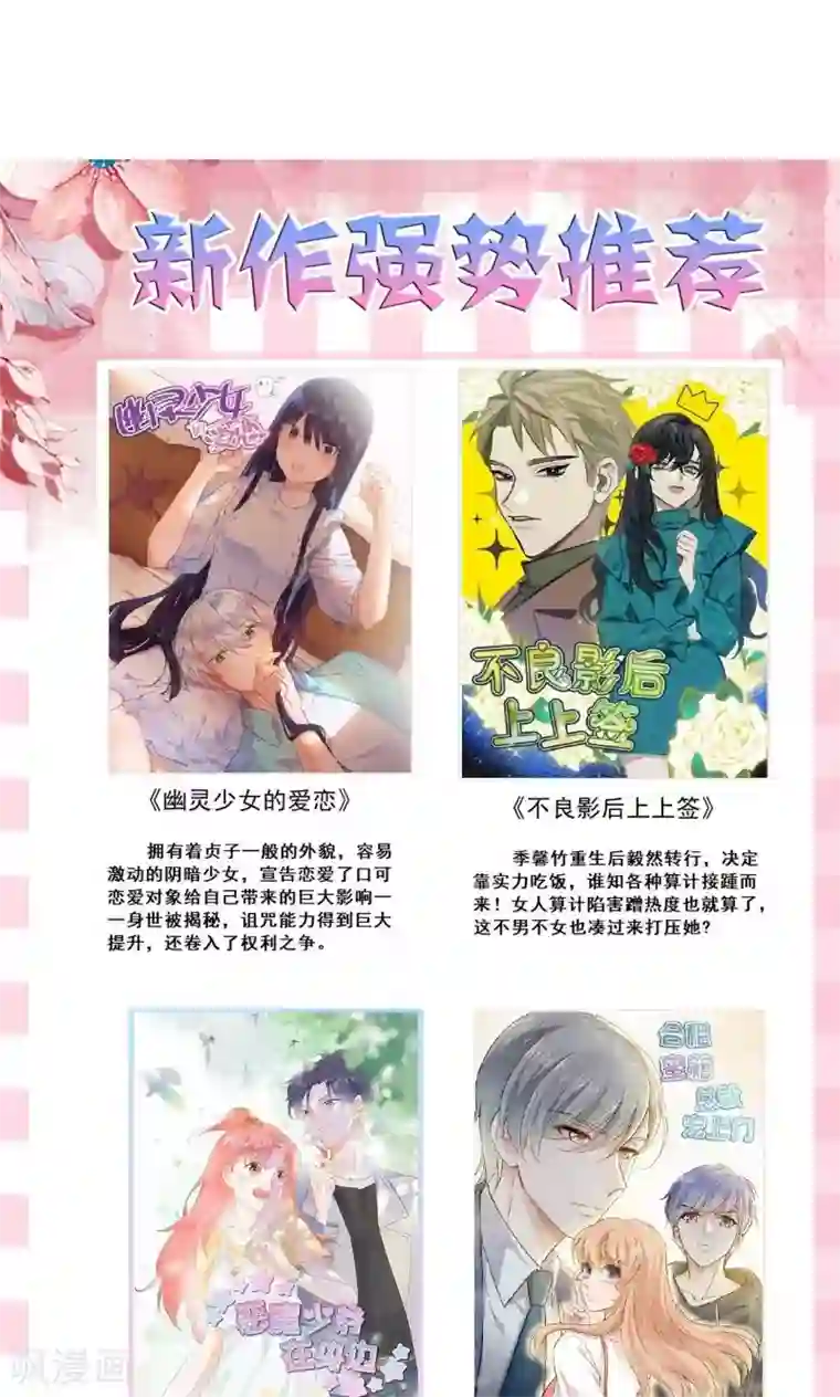 撒旦总裁惹不起第29话 引狼入室