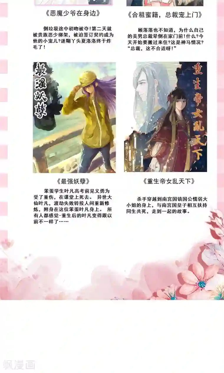 撒旦总裁惹不起第29话 引狼入室