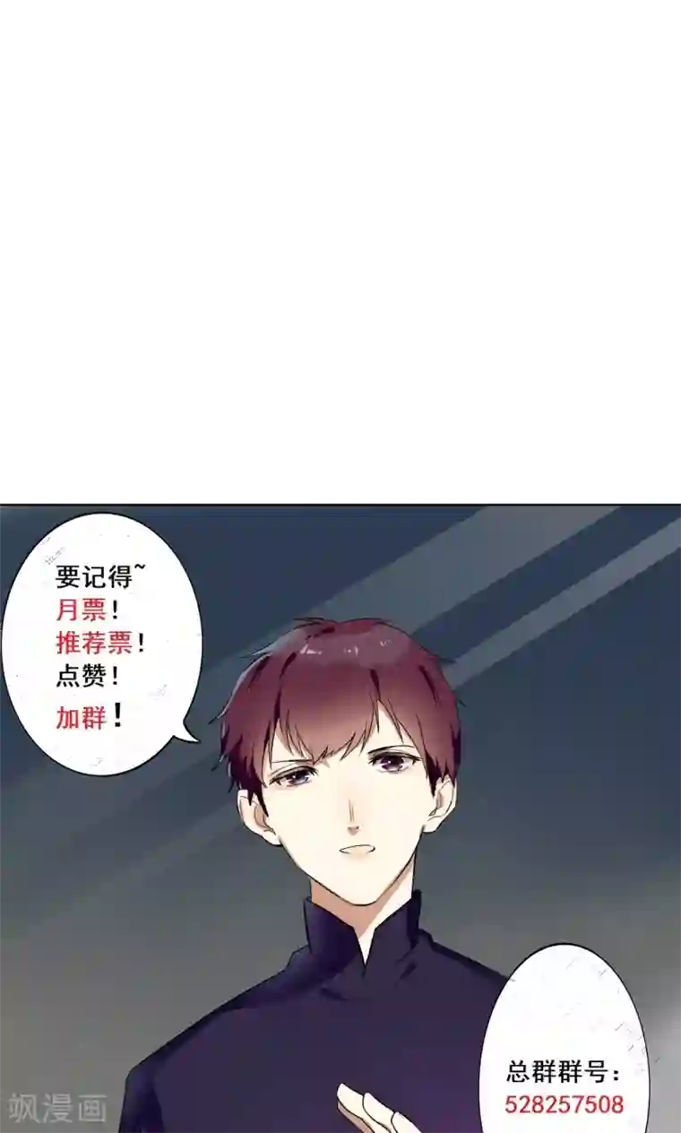 撒旦总裁惹不起第29话 引狼入室