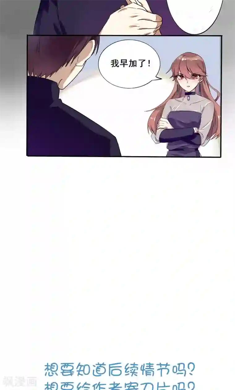 撒旦总裁惹不起第29话 引狼入室