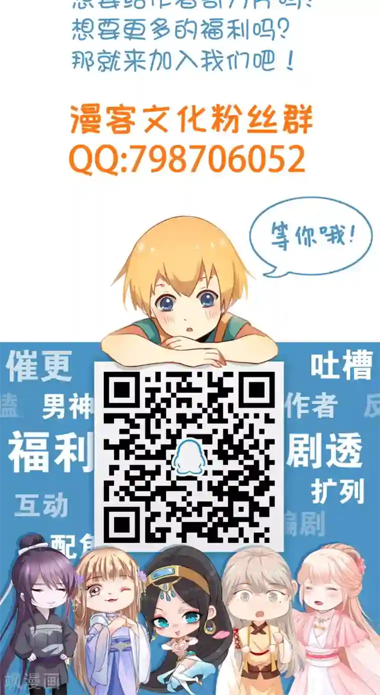 撒旦总裁惹不起第29话 引狼入室