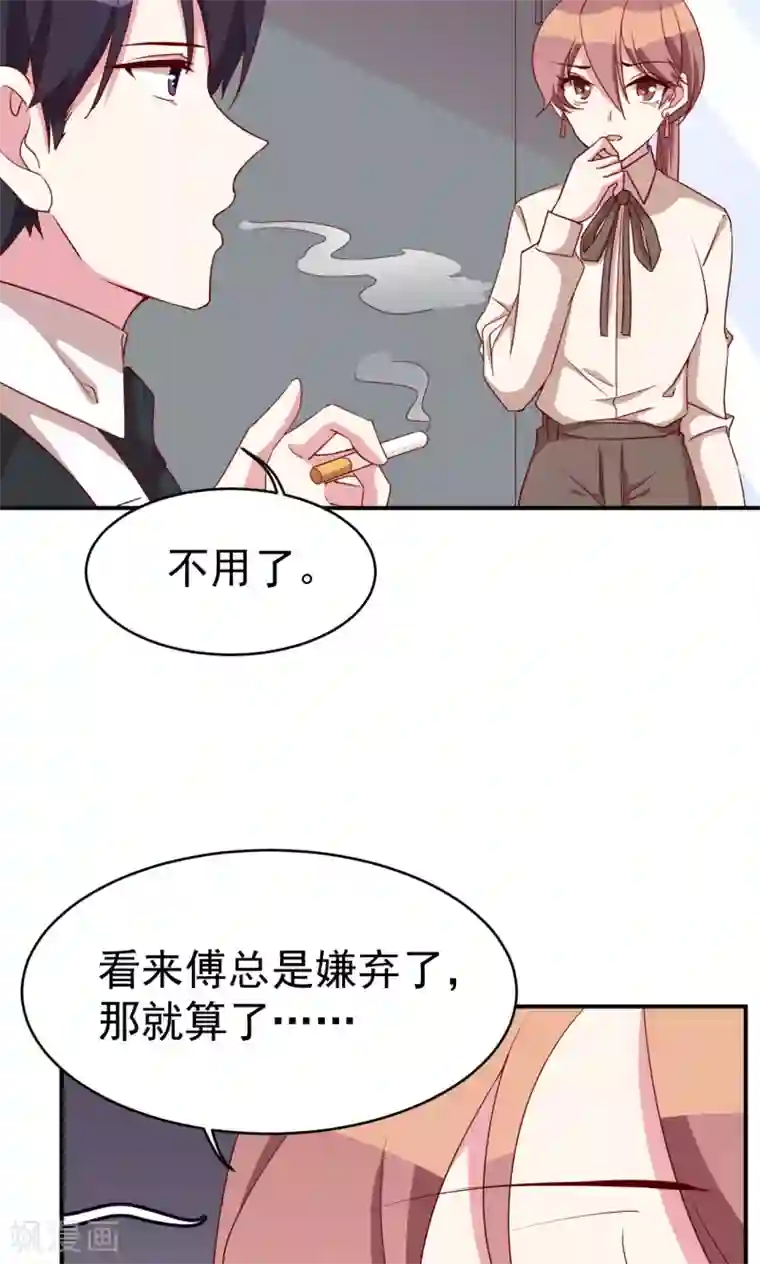 撒旦总裁惹不起第29话 引狼入室