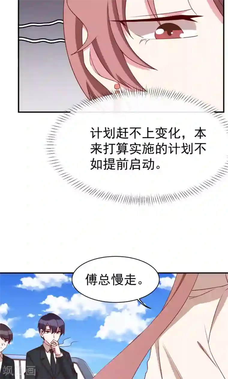 撒旦总裁惹不起第29话 引狼入室