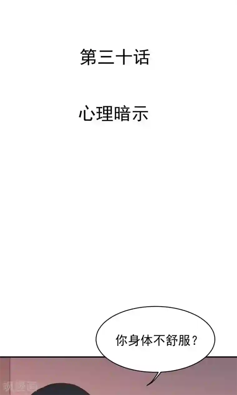 撒旦总裁惹不起第30话 心理暗示