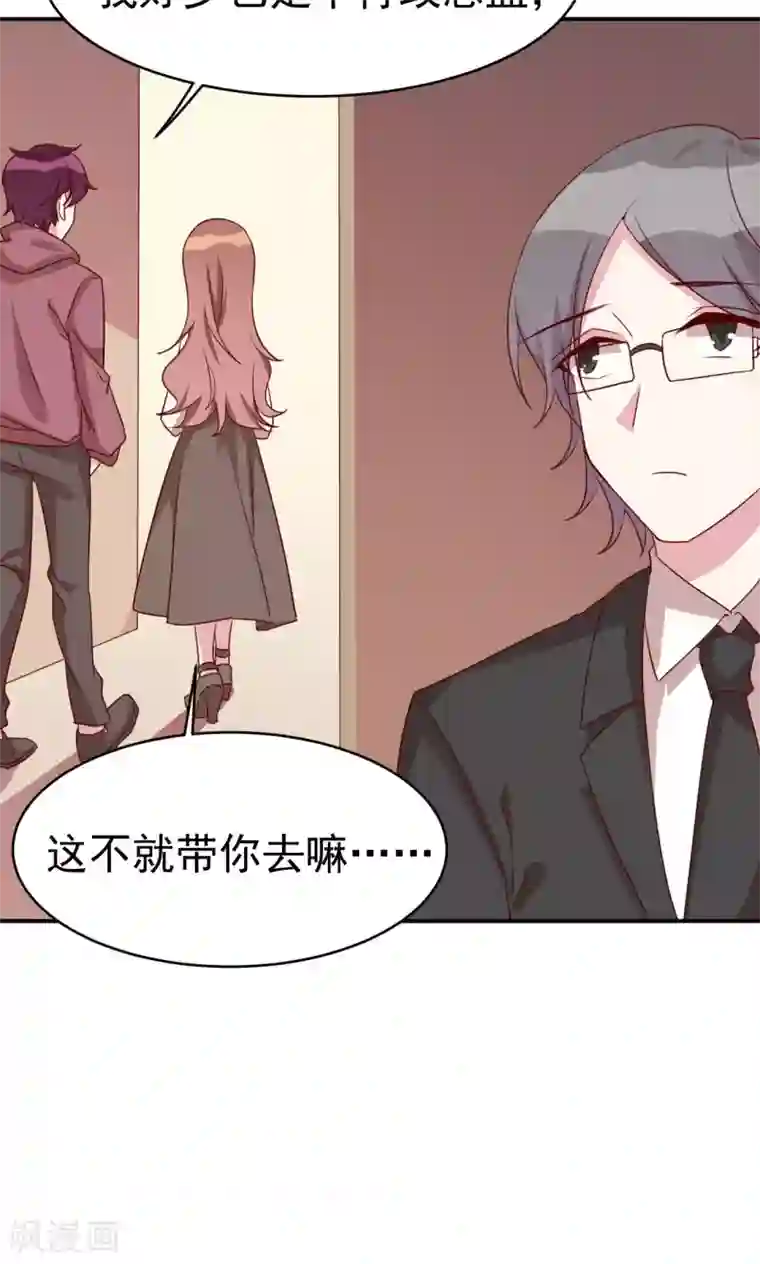 撒旦总裁惹不起第31话 关系暴露