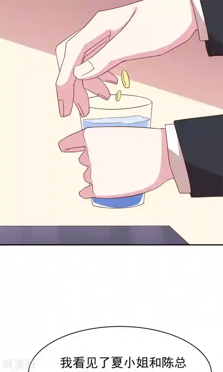 撒旦总裁惹不起第31话 关系暴露