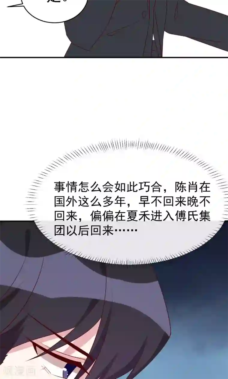 撒旦总裁惹不起第31话 关系暴露