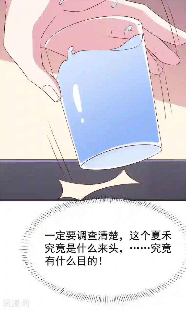 撒旦总裁惹不起第31话 关系暴露