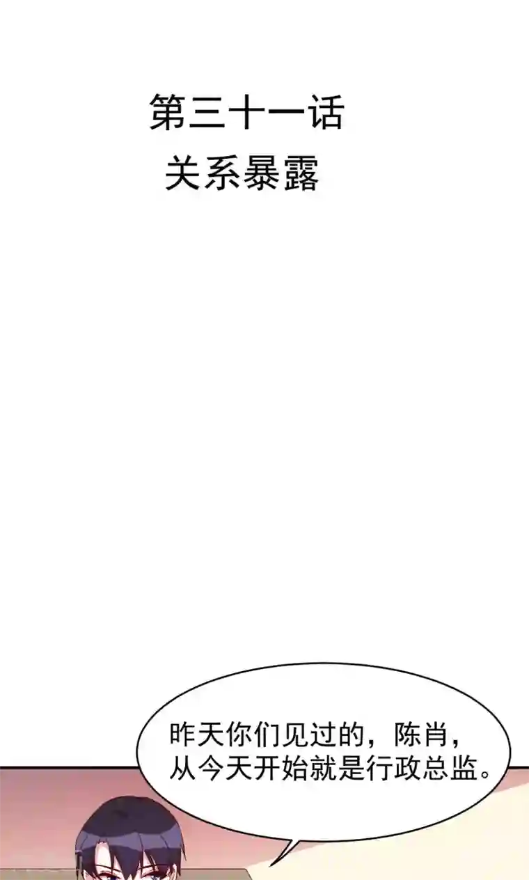 撒旦总裁惹不起第31话 关系暴露