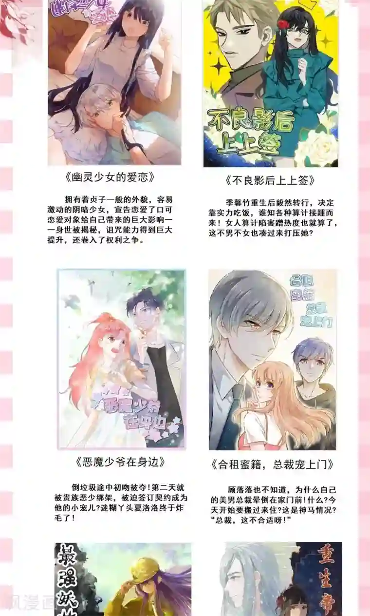 撒旦总裁惹不起第31话 关系暴露