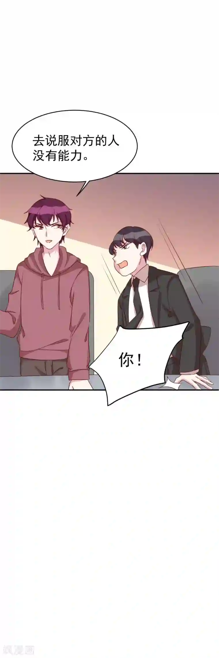 撒旦总裁惹不起第32话 新官上任三把火