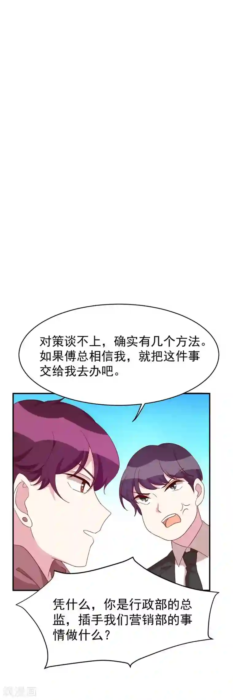 撒旦总裁惹不起第32话 新官上任三把火