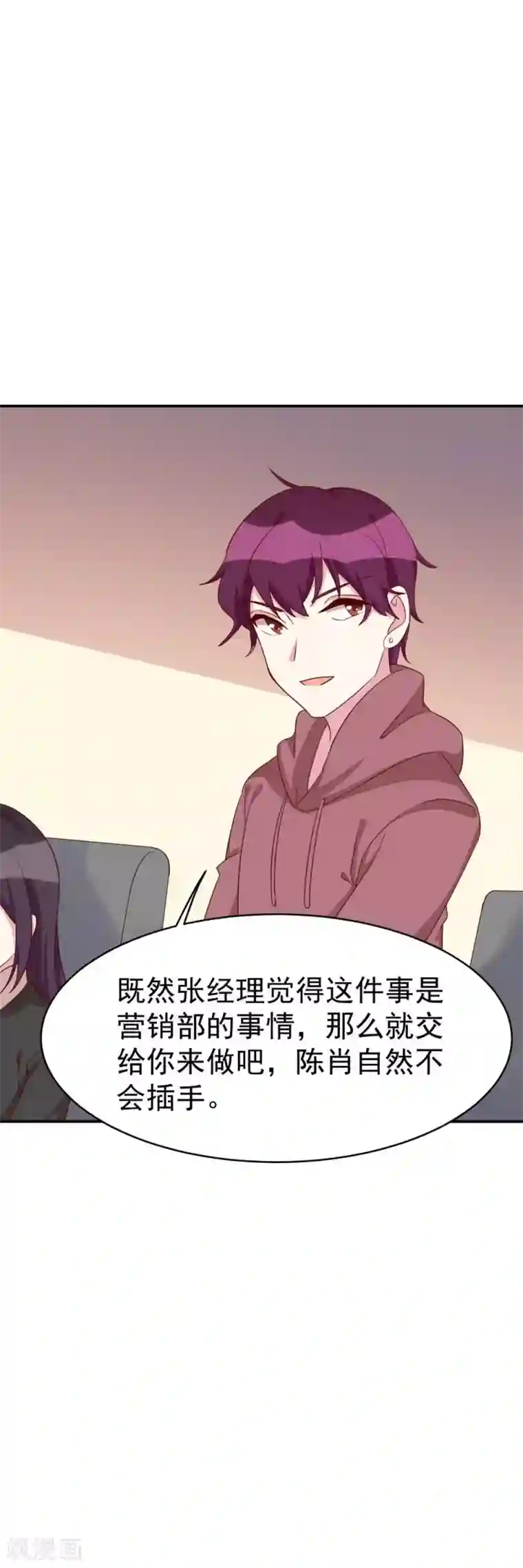 撒旦总裁惹不起第32话 新官上任三把火