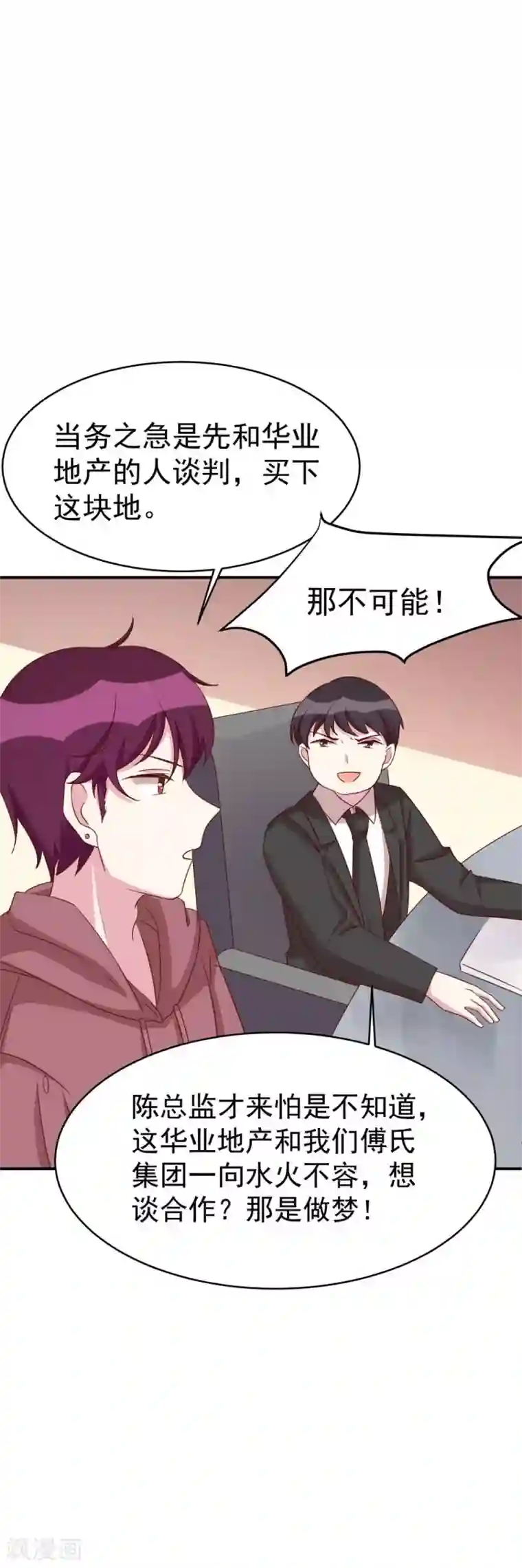 撒旦总裁惹不起第32话 新官上任三把火