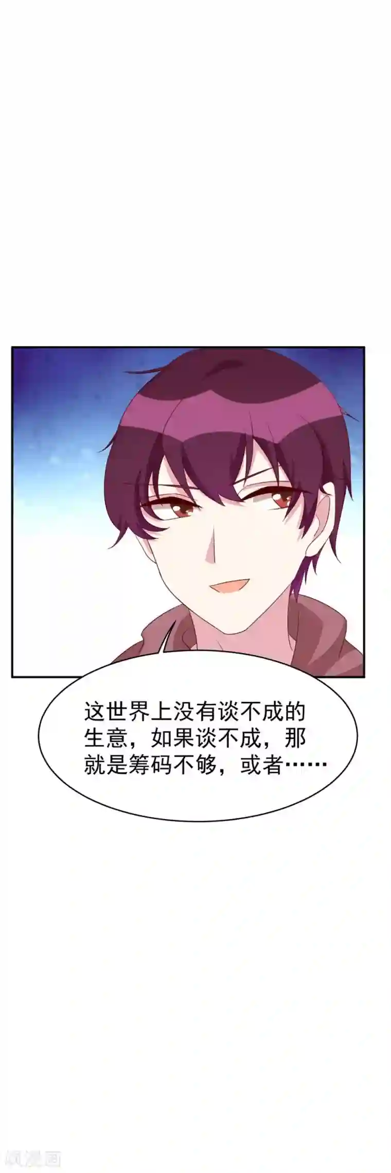 撒旦总裁惹不起第32话 新官上任三把火