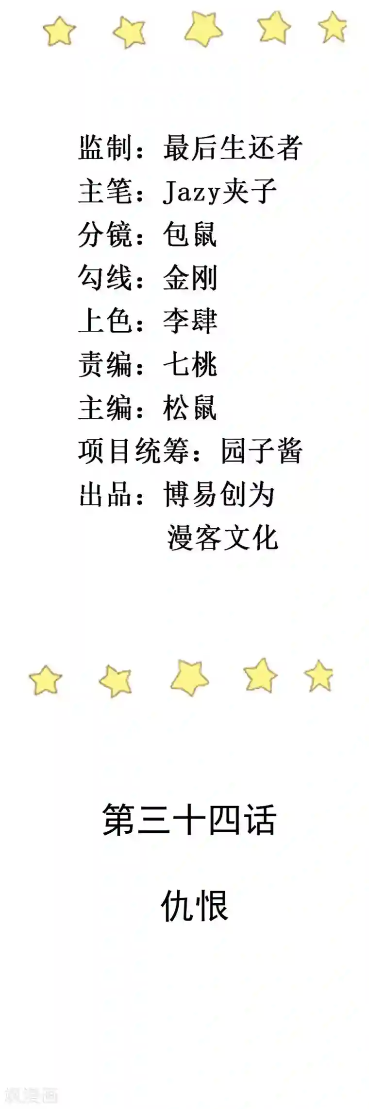 撒旦总裁惹不起第34话 仇恨