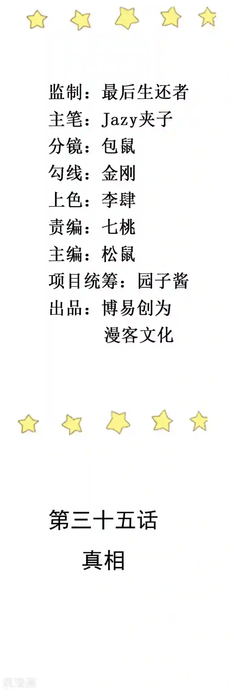 撒旦总裁惹不起第35话 真相