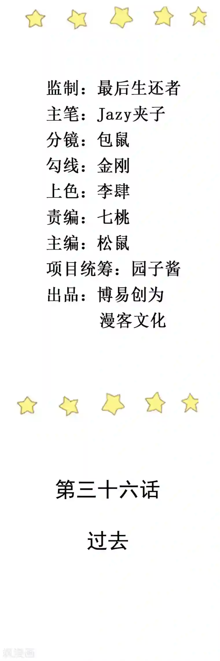 撒旦总裁惹不起第36话 过去