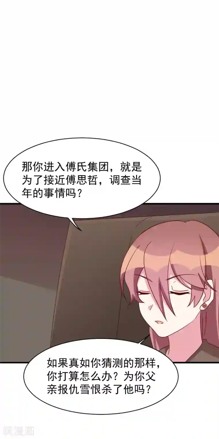 撒旦总裁惹不起第36话 过去