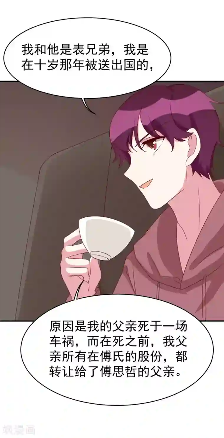 撒旦总裁惹不起第36话 过去