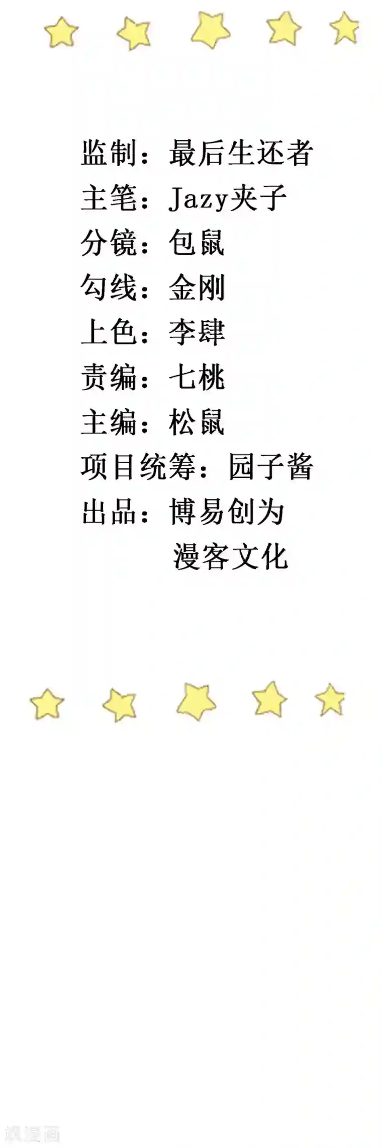 撒旦总裁惹不起第37话 心悸