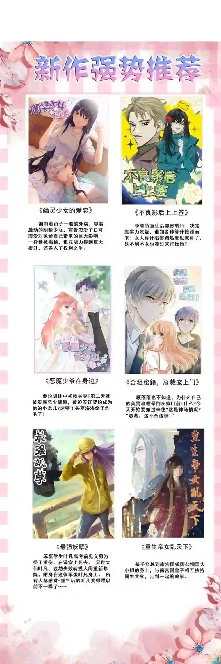 撒旦总裁惹不起第37话 心悸