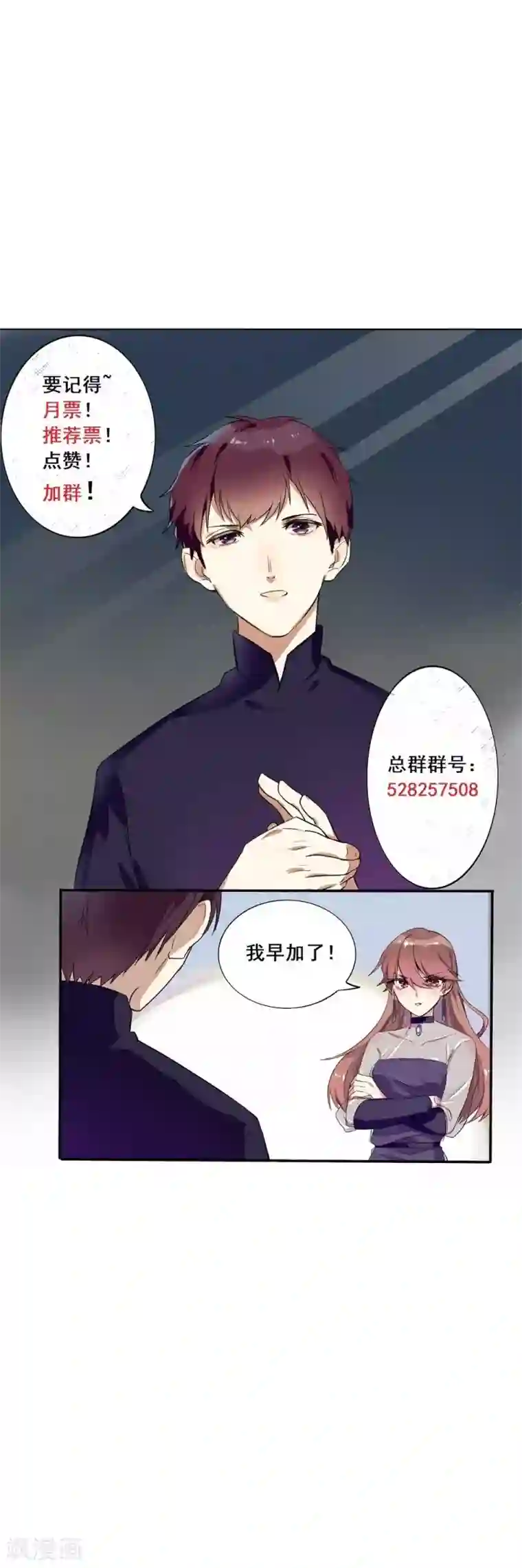 撒旦总裁惹不起第37话 心悸