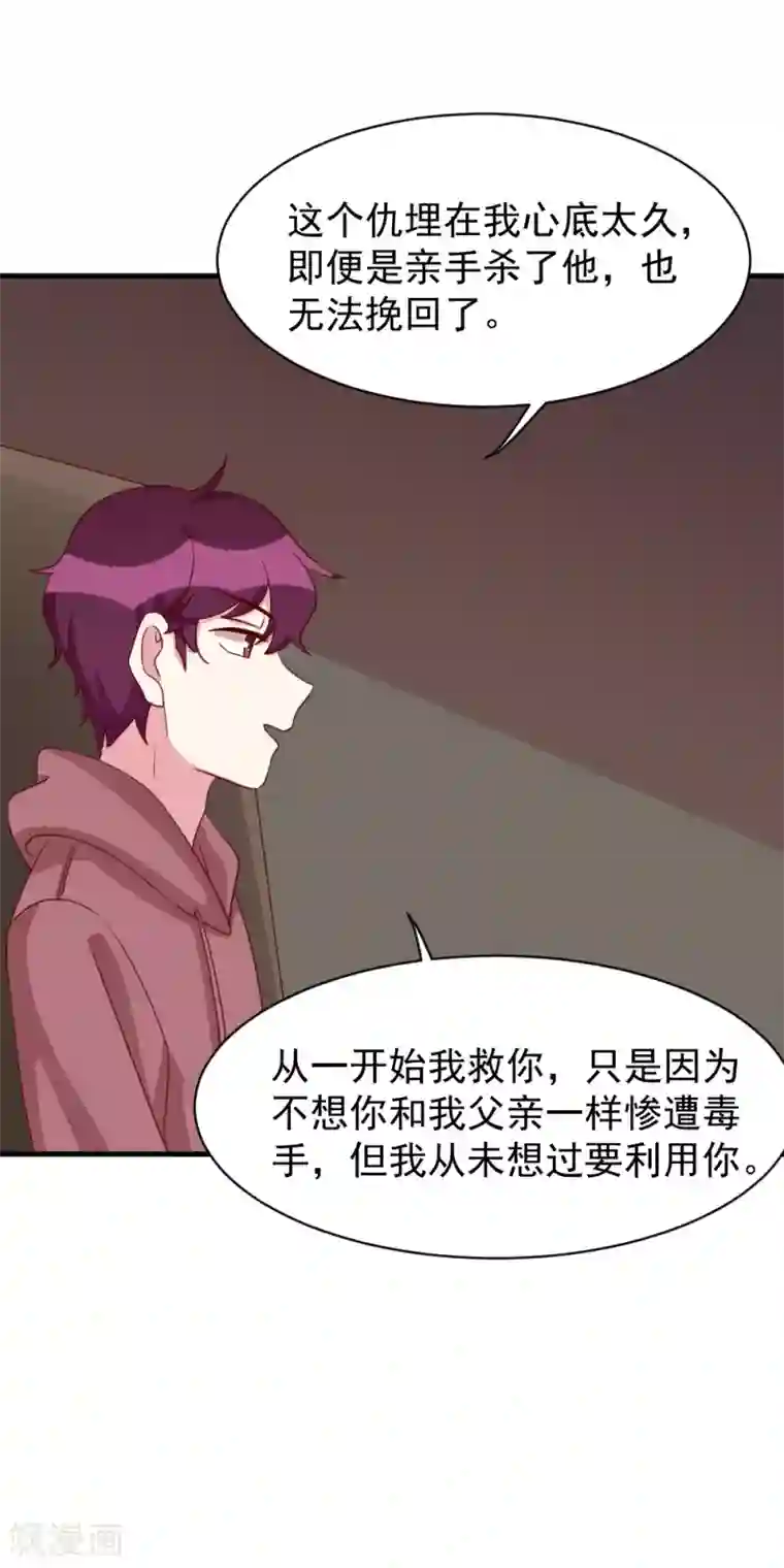 撒旦总裁惹不起第37话 心悸