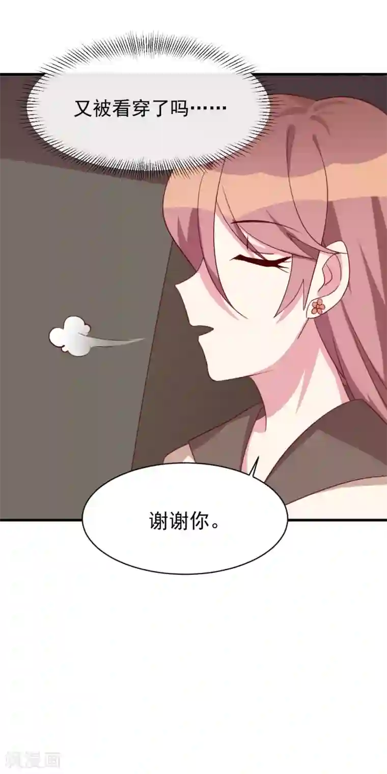 撒旦总裁惹不起第37话 心悸