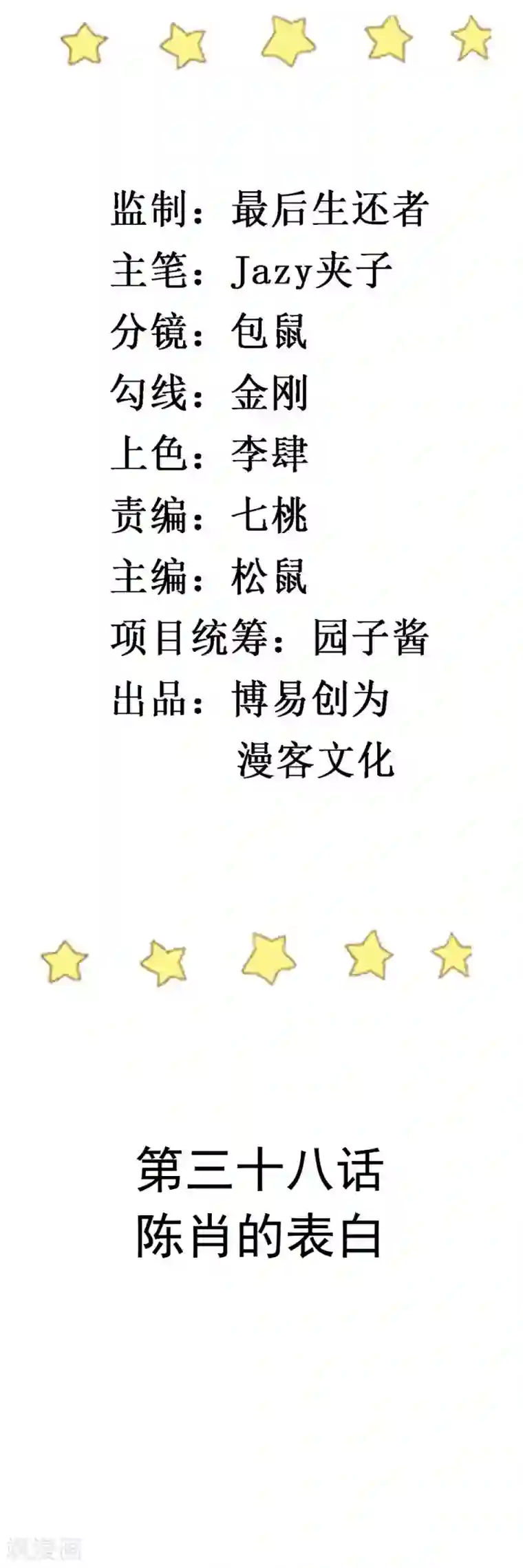 撒旦总裁惹不起第38话 陈肖的表白
