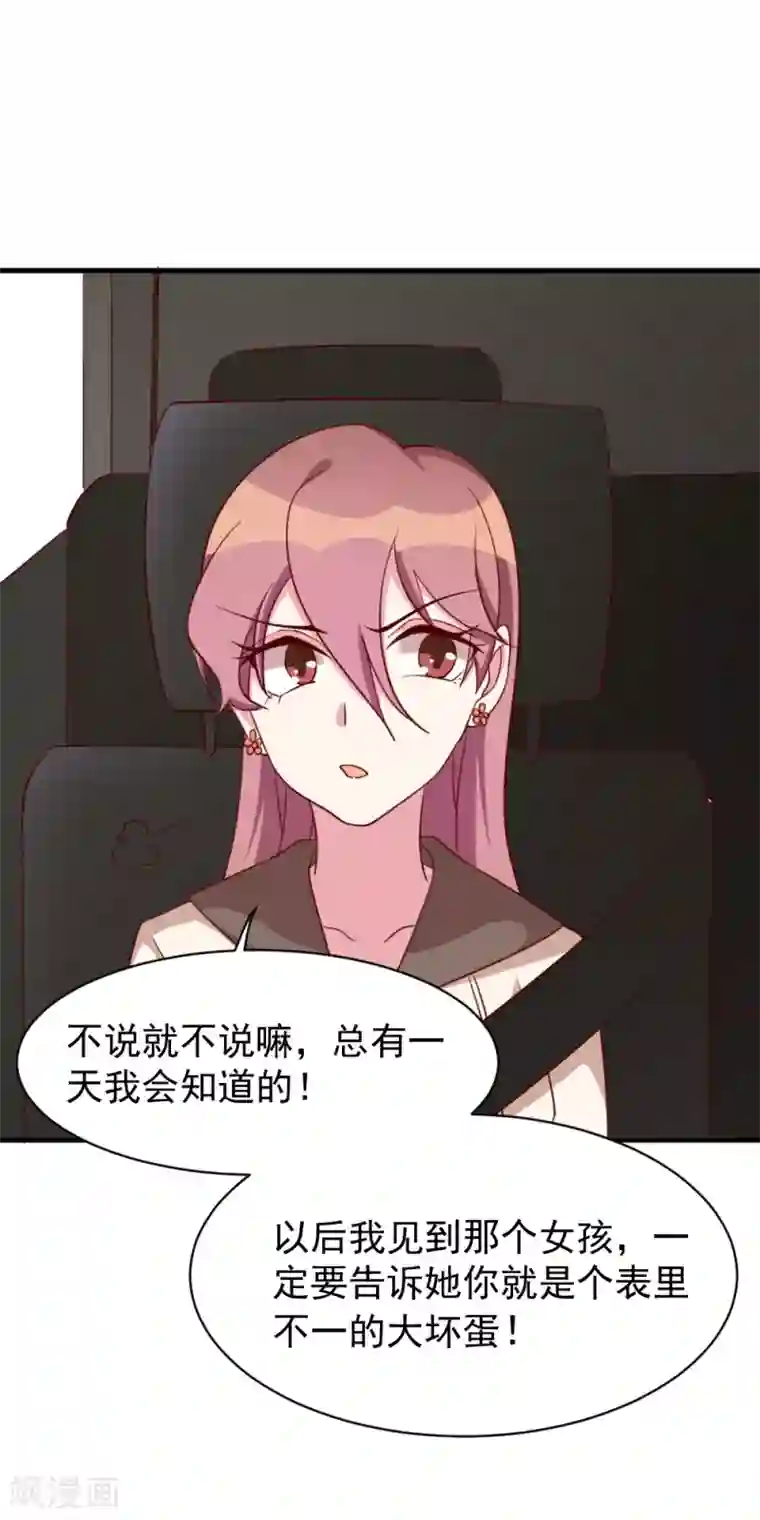 撒旦总裁惹不起第38话 陈肖的表白