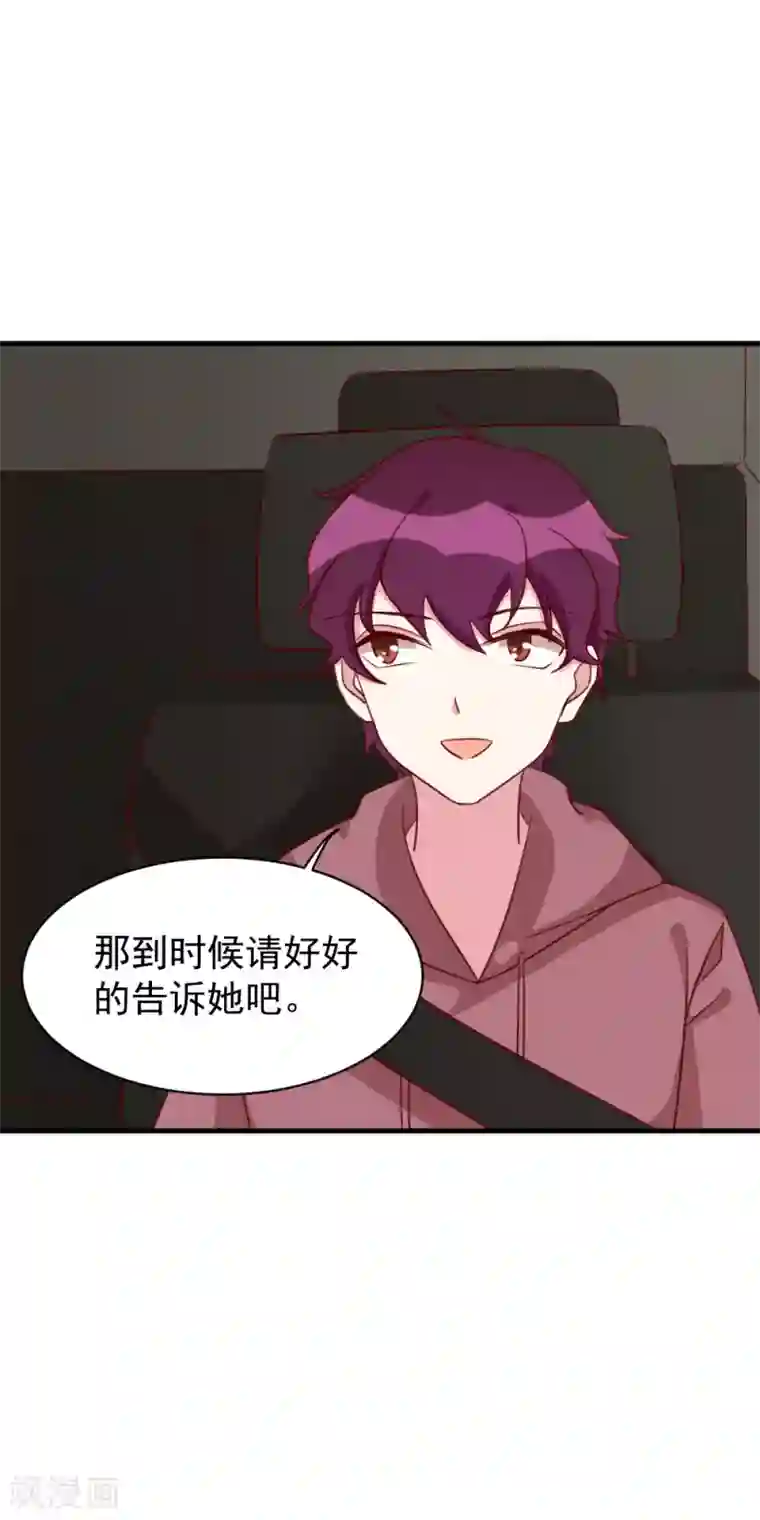 撒旦总裁惹不起第38话 陈肖的表白