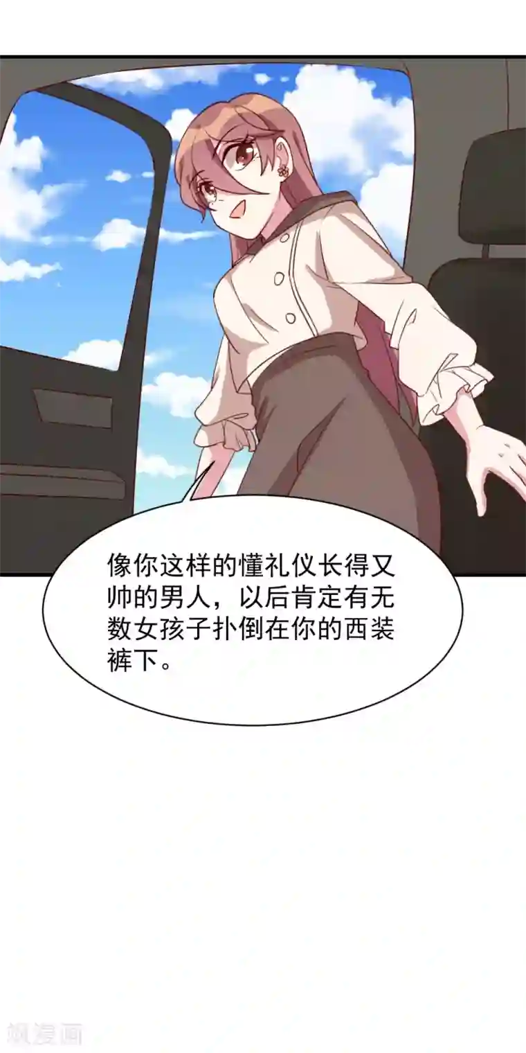 撒旦总裁惹不起第38话 陈肖的表白