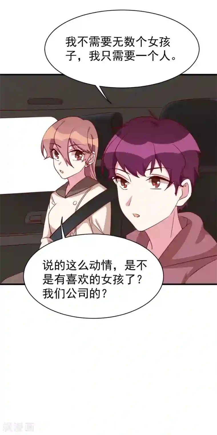 撒旦总裁惹不起第38话 陈肖的表白