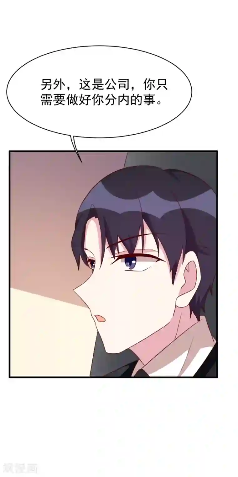 撒旦总裁惹不起第39话 吃醋