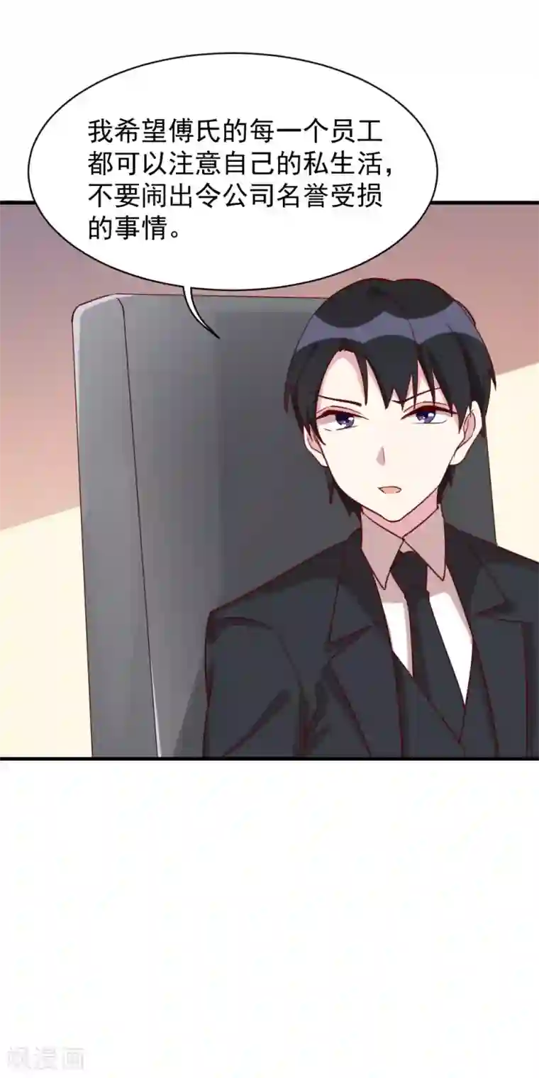 撒旦总裁惹不起第39话 吃醋